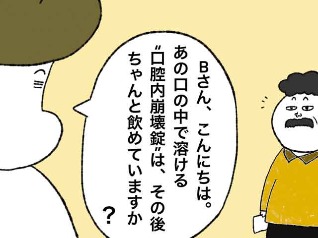 口腔内破壊錠の患者さん再び来局…の画像