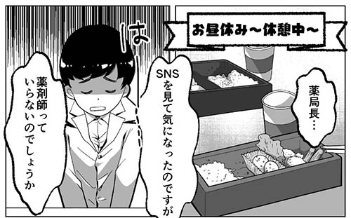 マンガで楽しむ薬剤師の日常の画像1