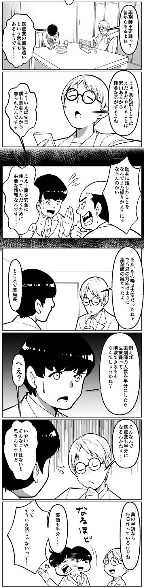 マンガで楽しむ薬剤師の日常の画像2