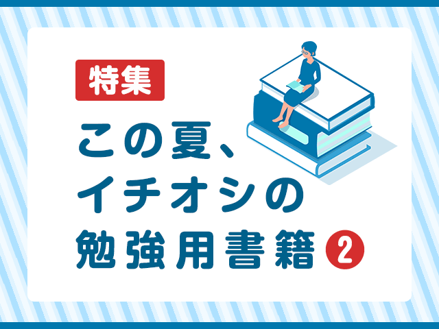 得意分野を作るイチオシの書籍5選の画像