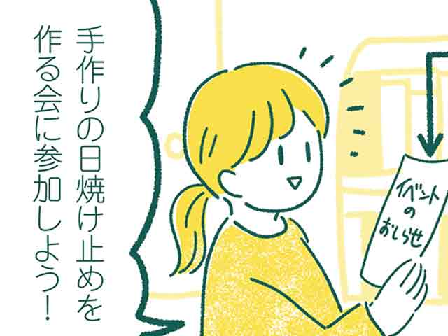 手作りの日焼け止めの画像