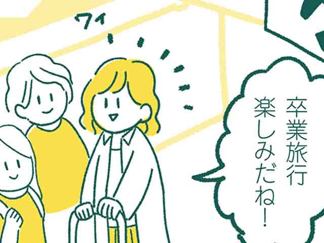 薬学部の卒業旅行の画像