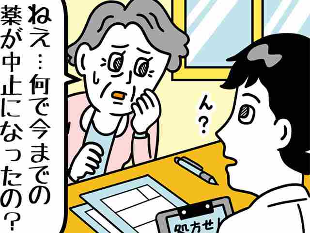 処方が変わり不安がる患者さんへの対応の画像
