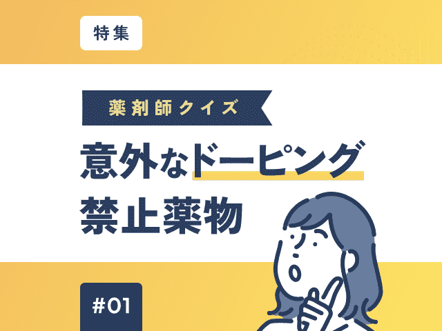 痛風の薬、なぜドーピング禁止薬物?の画像