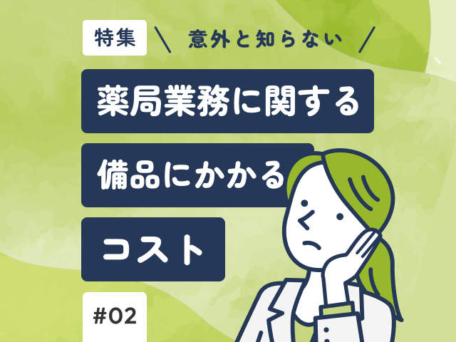 軟膏、散剤、液剤の混合、かかるコストは?の画像