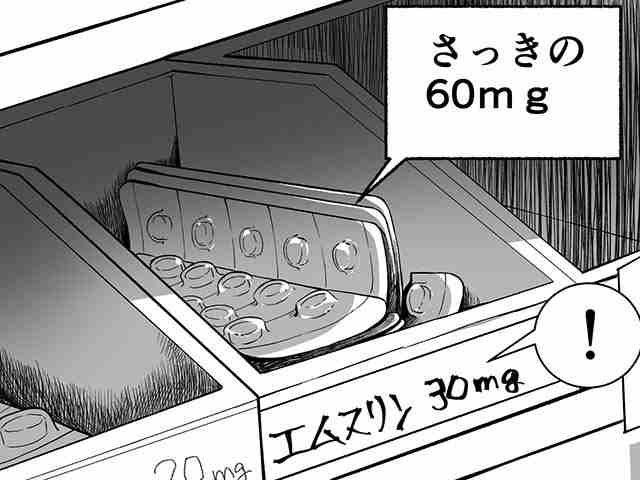 薬を違う棚に置いてしまいがち…の画像
