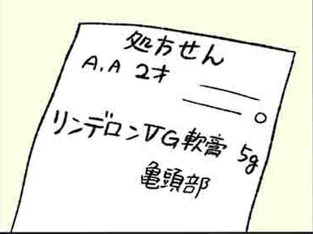 処方箋でわざわざ主張しなくてもの画像