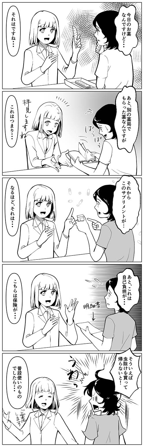 医療の総合窓口として薬剤師のいろんな疑問に応えるの画像1