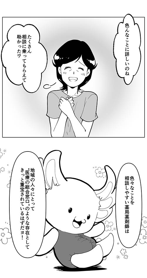 医療の総合窓口として薬剤師のいろんな疑問に応えるの画像2