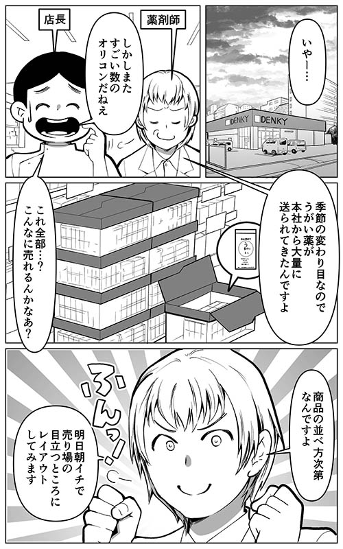 季節品の陳列には注意！？の画像1