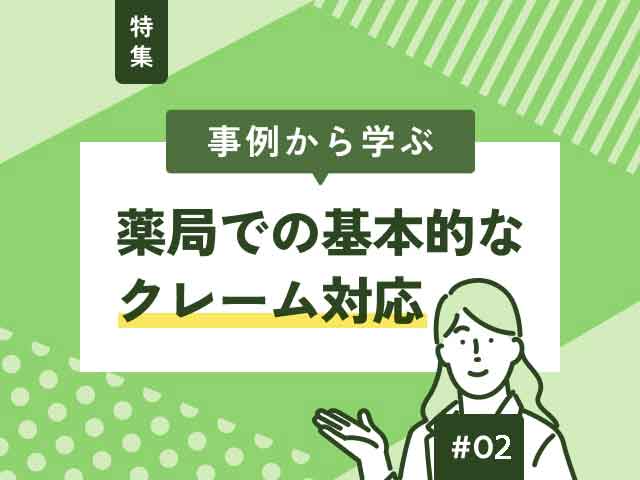 「薬が足りない」という患者への対応法の画像