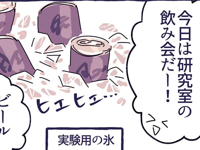 薬学生時代によくやっていた研究室飲み会の珍事件！の画像