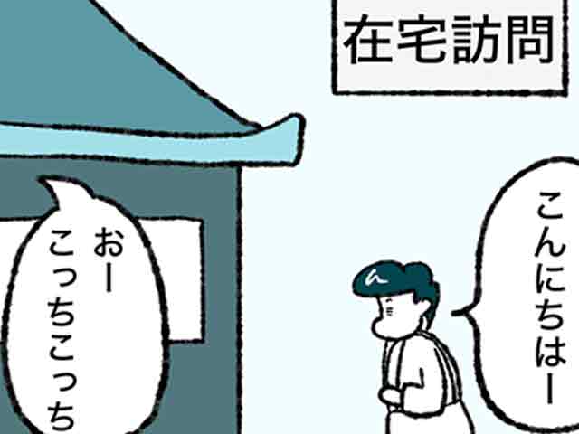 こちらがお届けに行ったはずなのにの画像