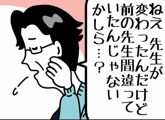 前任の医師に対する不満がある患者さんの画像
