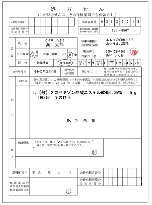 ヒヤリハット体験！調剤過誤を見抜けるか？の画像1