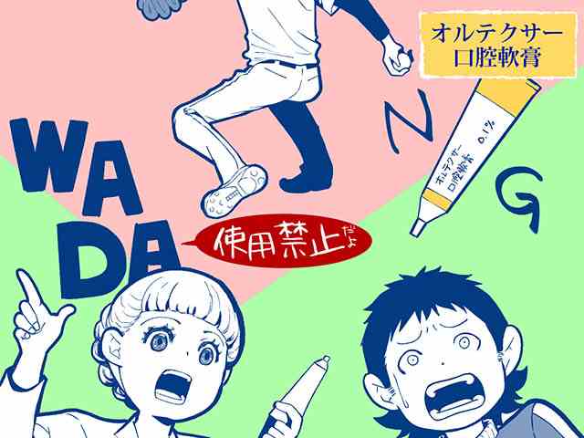 「オルテクサー口腔用軟膏がドーピング禁止物質だと判明」ヒヤリ・ハット事例の画像