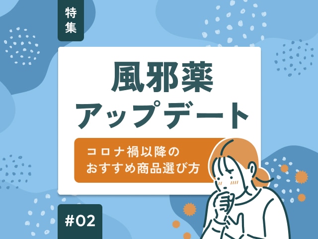 風邪薬の血管収縮薬は睡眠を邪魔する?の画像