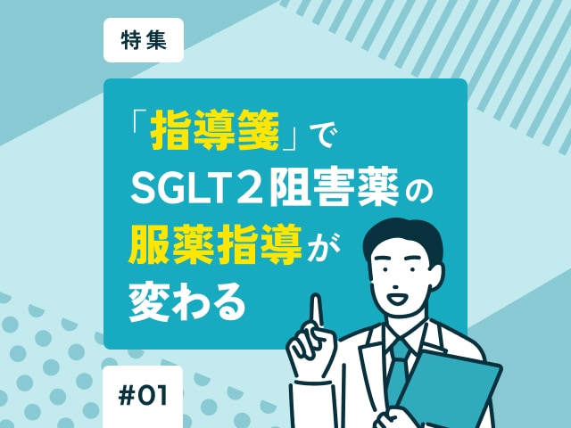 SGLT2阻害薬と低血糖・脱水・ケトアシドーシスの画像