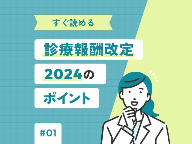 診療報酬改定速報 平成２４年/じほう（単行本） 診療報酬改定関連｜宮城県保険医協会（公式ホームページ）