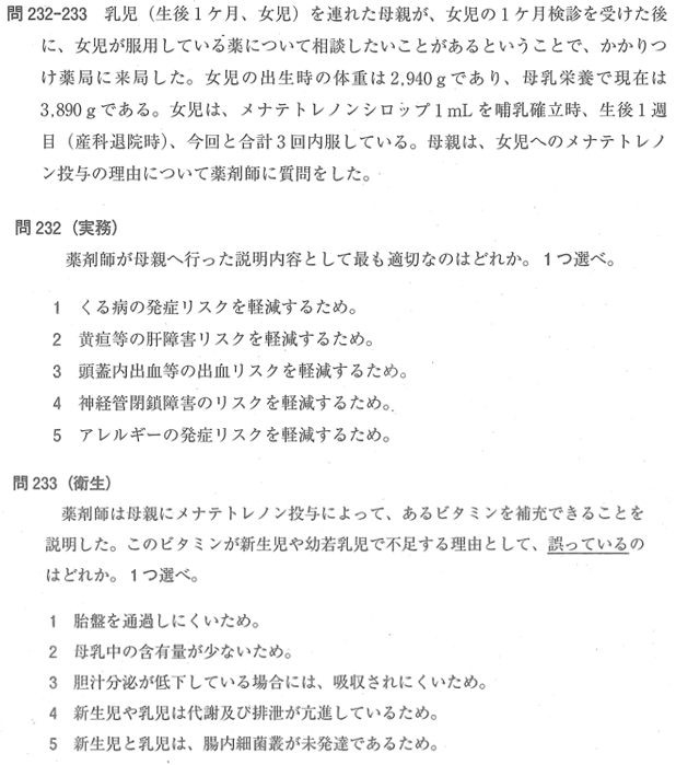 第109回薬剤師国家試験を解いてみよう1 | 薬剤師コラム | m3.com