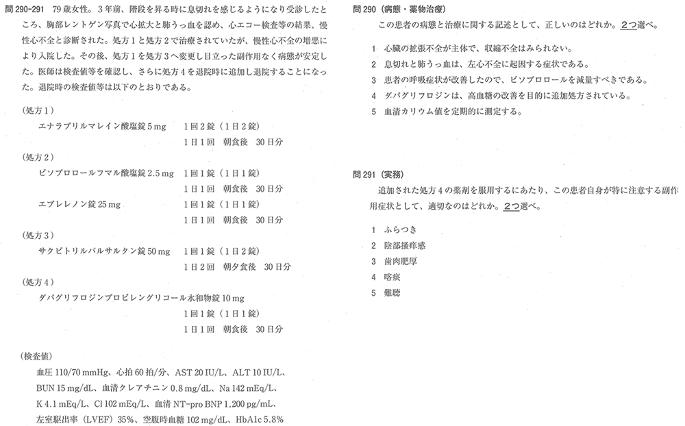 第109回薬剤師国家試験を解いてみよう1 | 薬剤師コラム | m3.com
