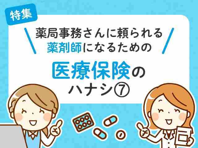 薬剤師が把握すべき生活保護の処方箋対応の画像