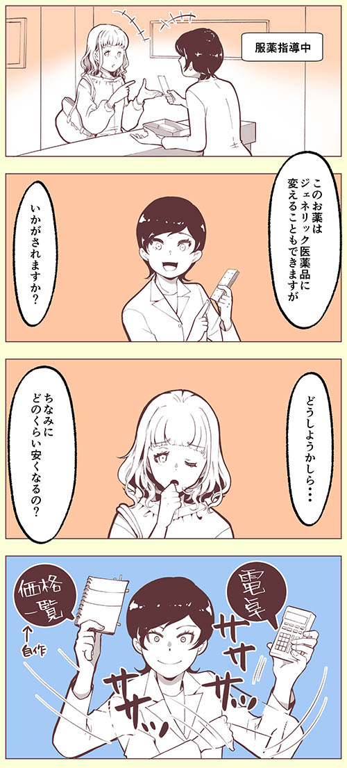 ジェネリック医薬品を提案するときは、アレを押さえておこうの画像1