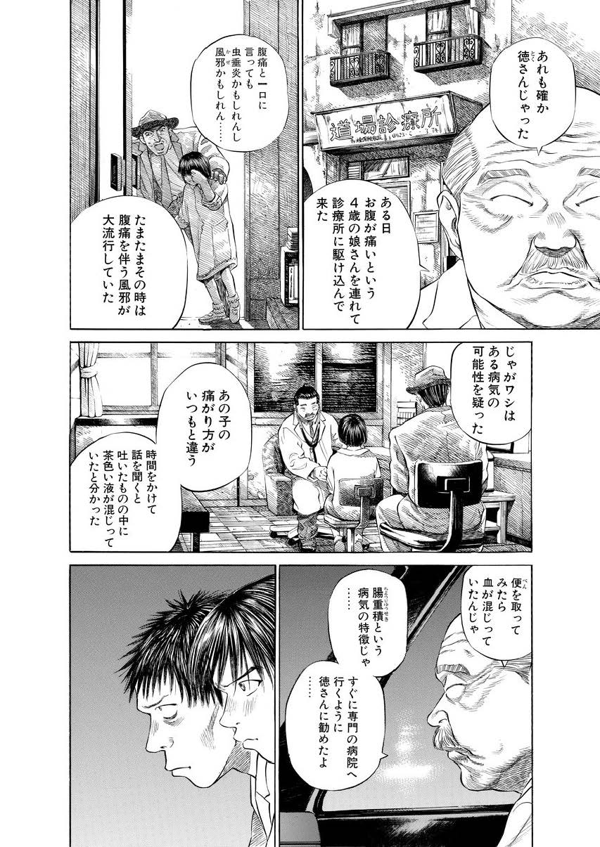 ブラックジャックによろしく第20話「町の医者、という仕事」06の画像