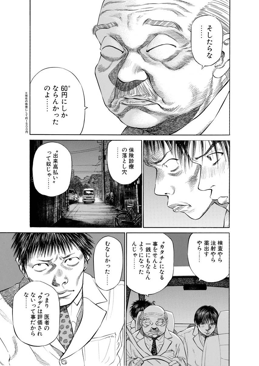 ブラックジャックによろしく第20話「町の医者、という仕事」07の画像
