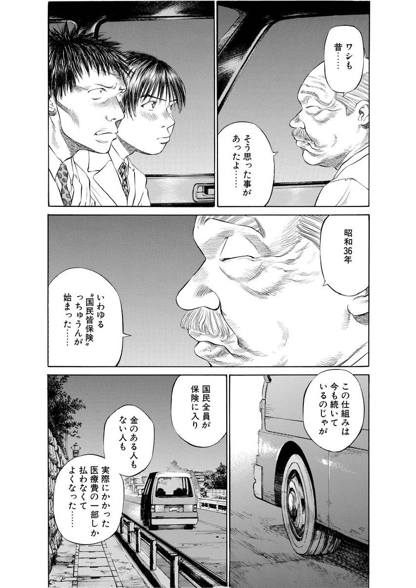ブラックジャックによろしく第20話「町の医者、という仕事」05の画像