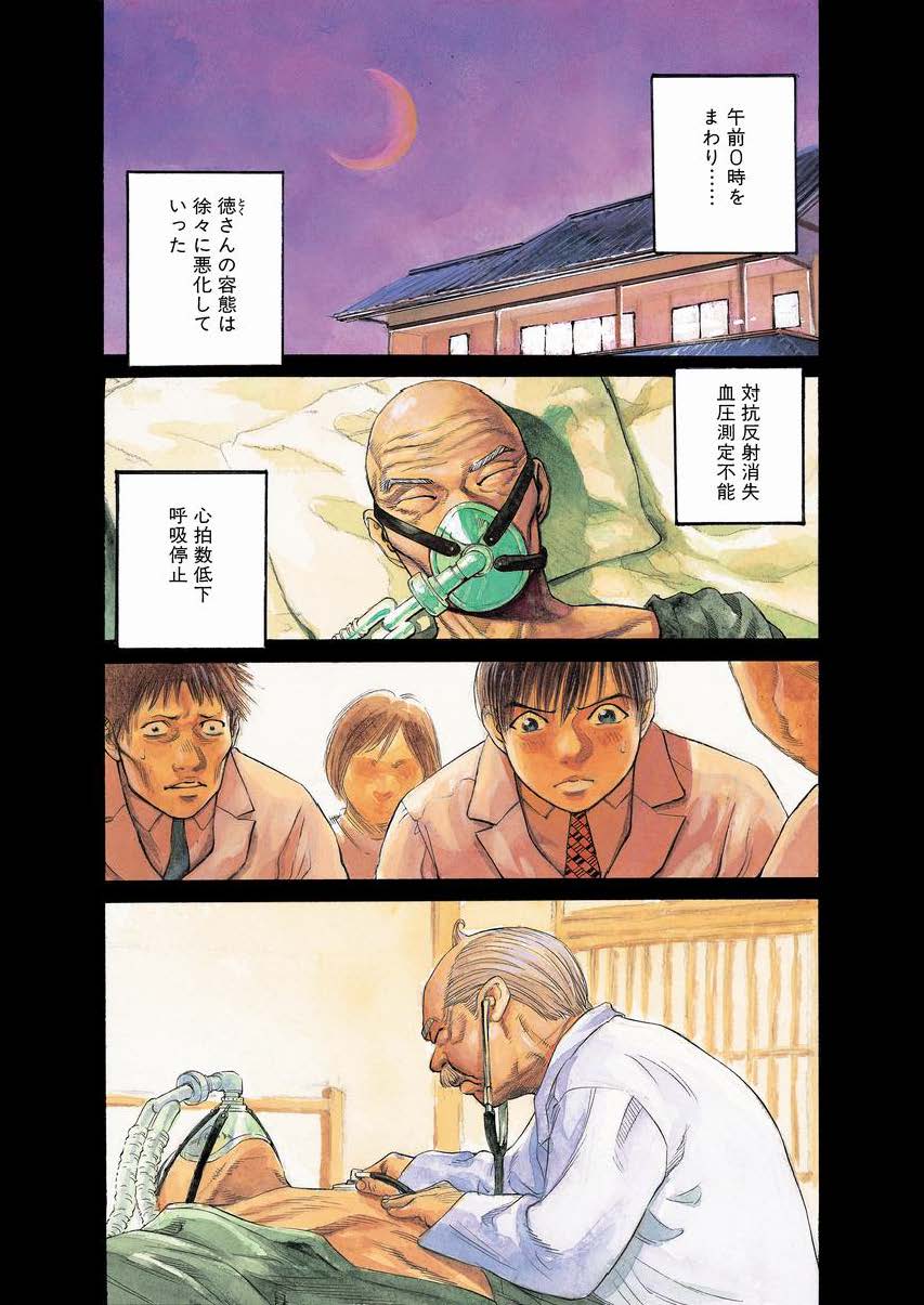 ブラックジャックによろしく第20話「町の医者、という仕事」01の画像