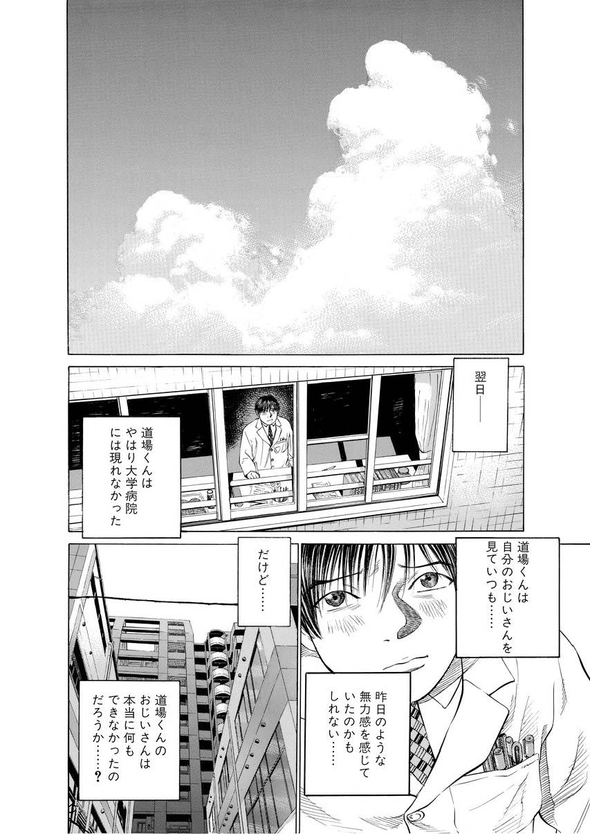 ブラックジャックによろしく第20話「町の医者、という仕事」08の画像
