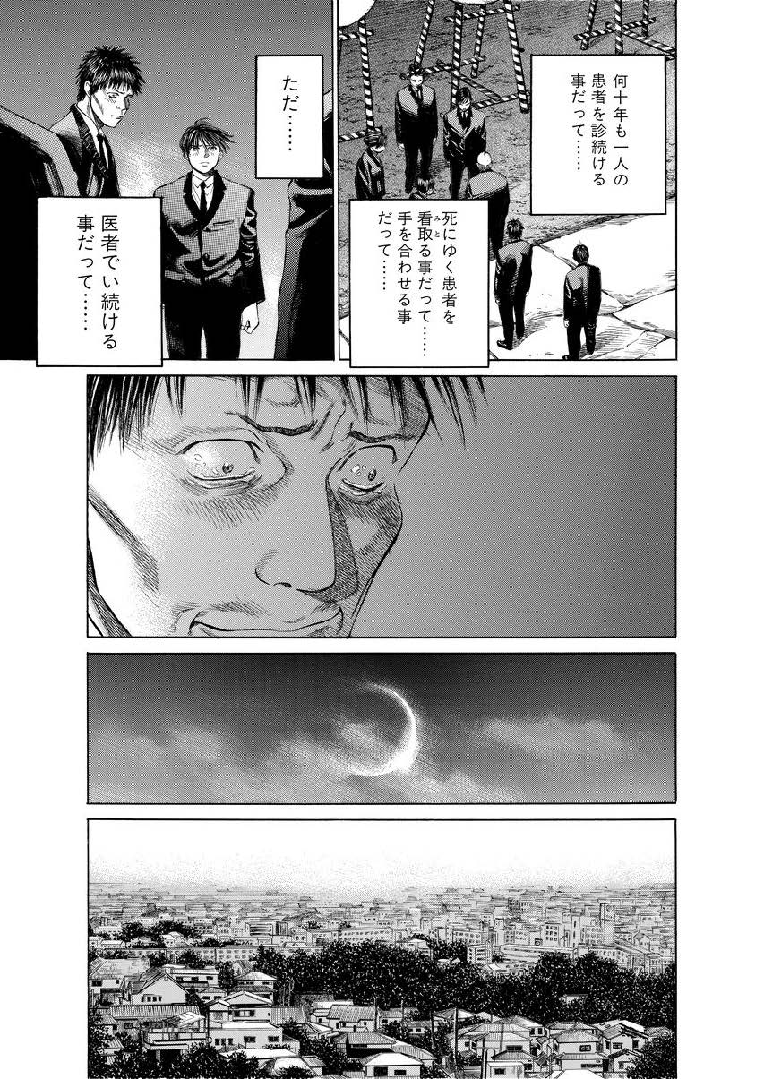 ブラックジャックによろしく第20話「町の医者、という仕事」17の画像