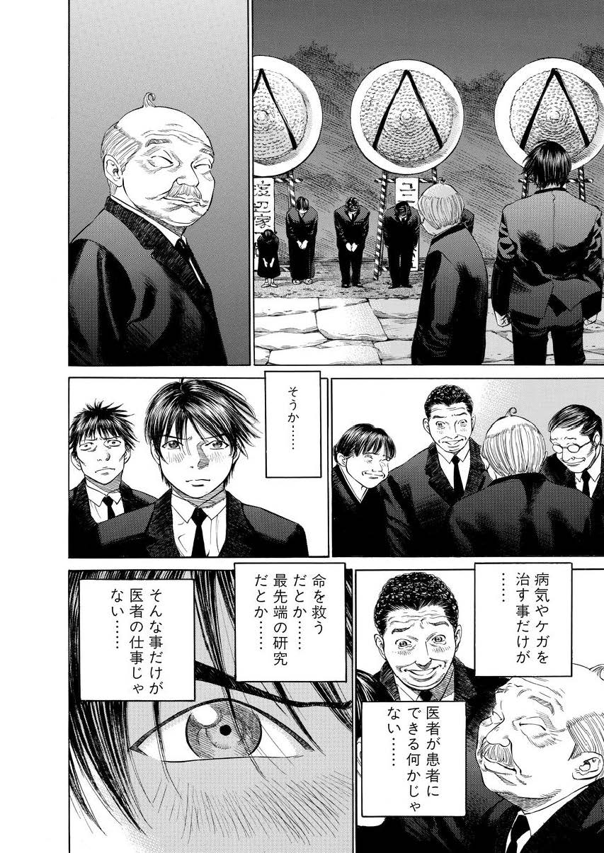 ブラックジャックによろしく第20話「町の医者、という仕事」16の画像