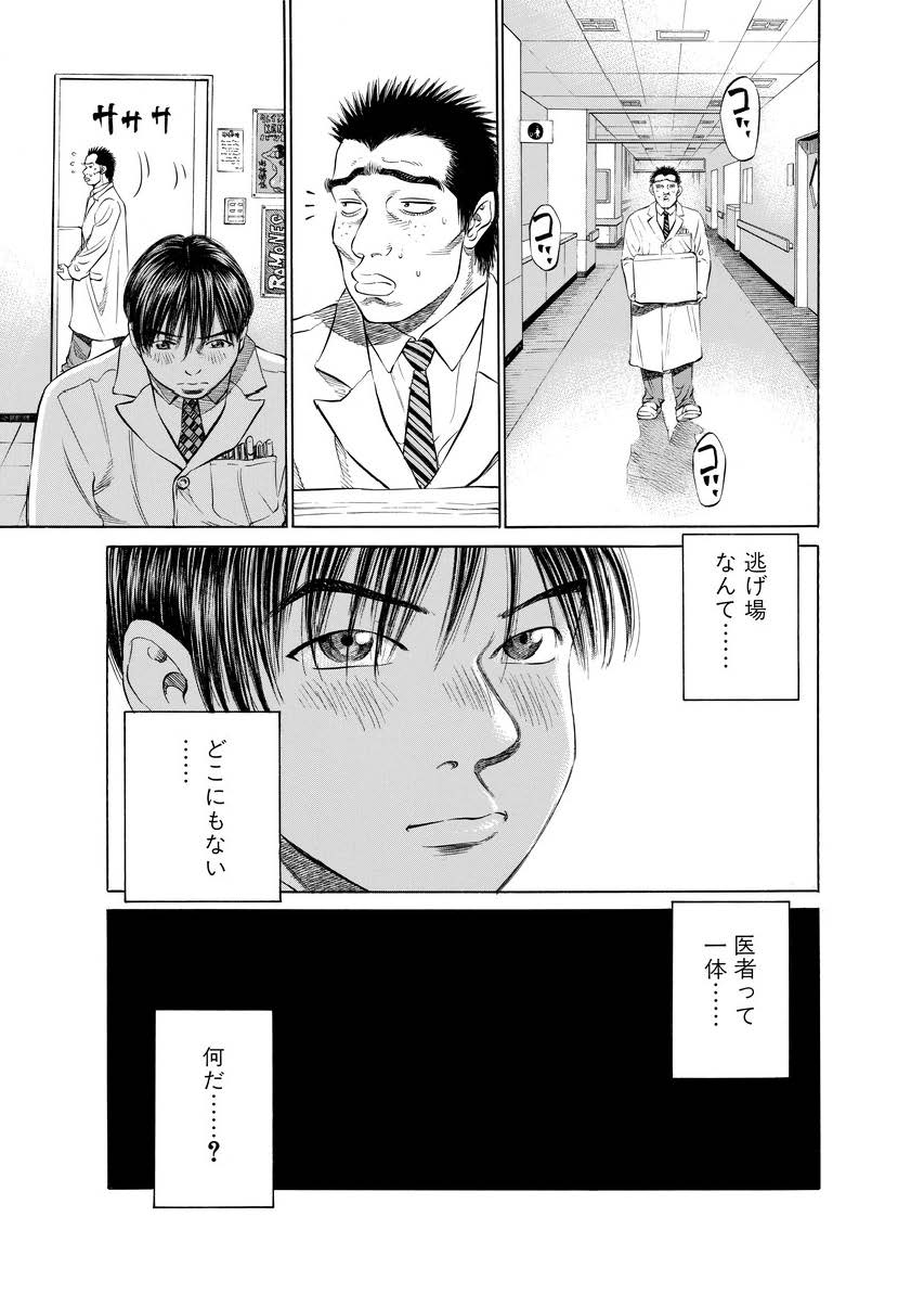 ブラックジャックによろしく第20話「町の医者、という仕事」09の画像