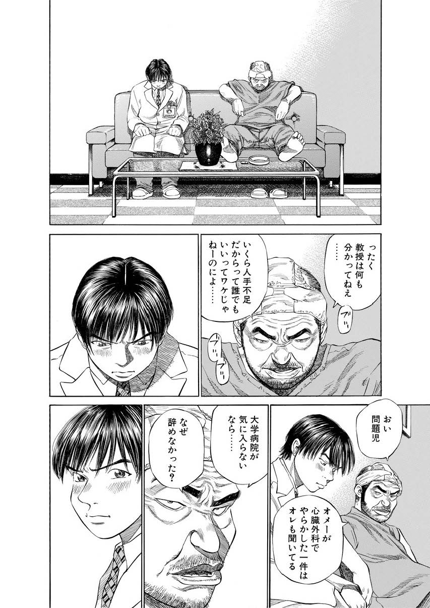 ブラックジャックによろしく第21話「新しい研修先」10の画像