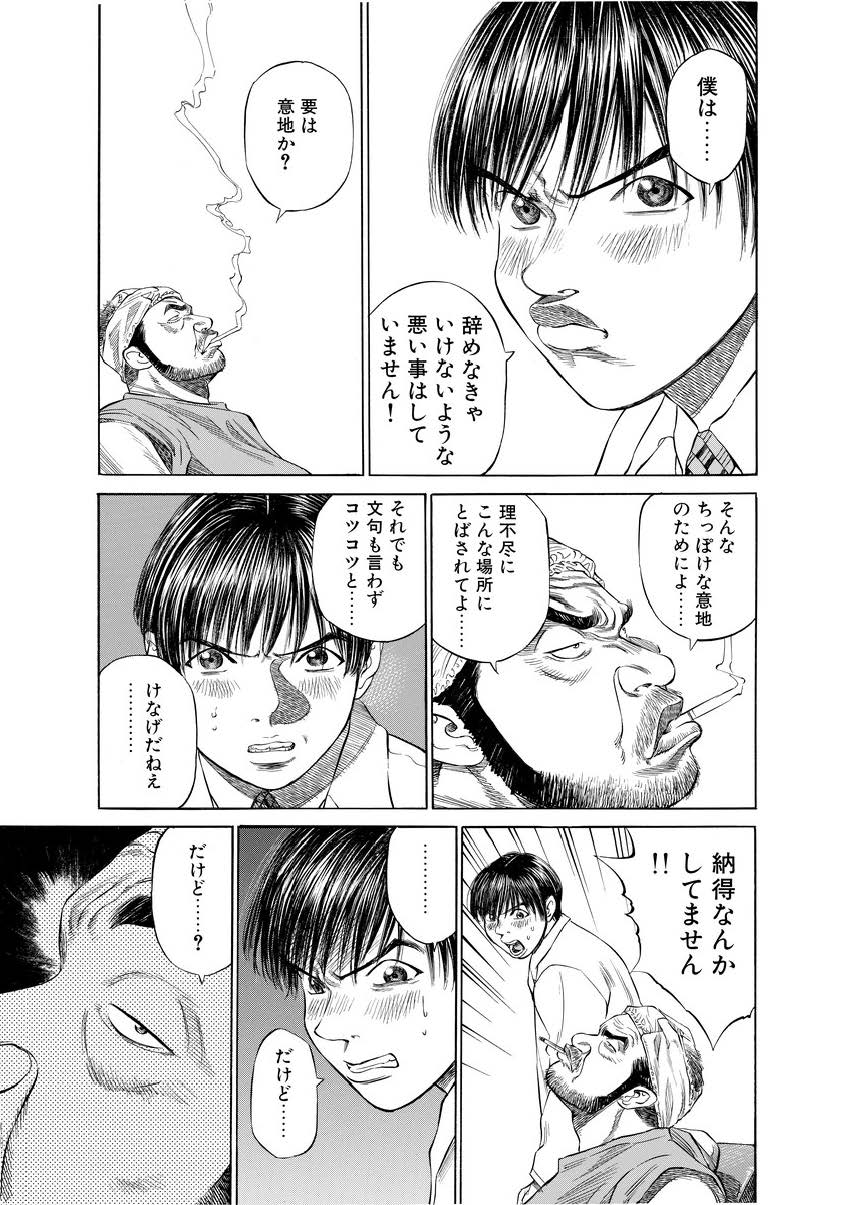 ブラックジャックによろしく第21話「新しい研修先」11の画像
