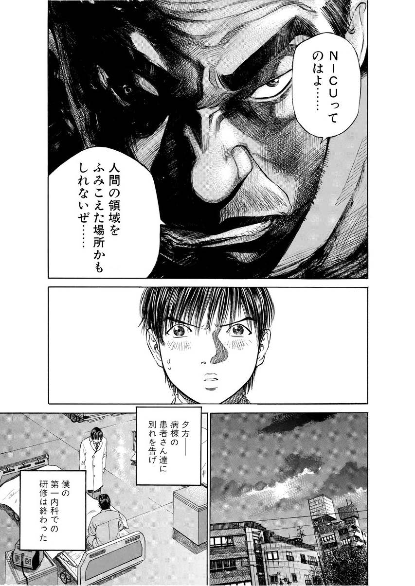 ブラックジャックによろしく第21話「新しい研修先」13の画像