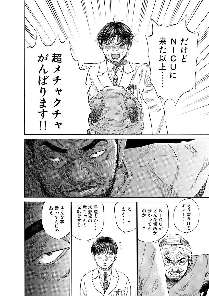 ブラックジャックによろしく第21話「新しい研修先」12の画像