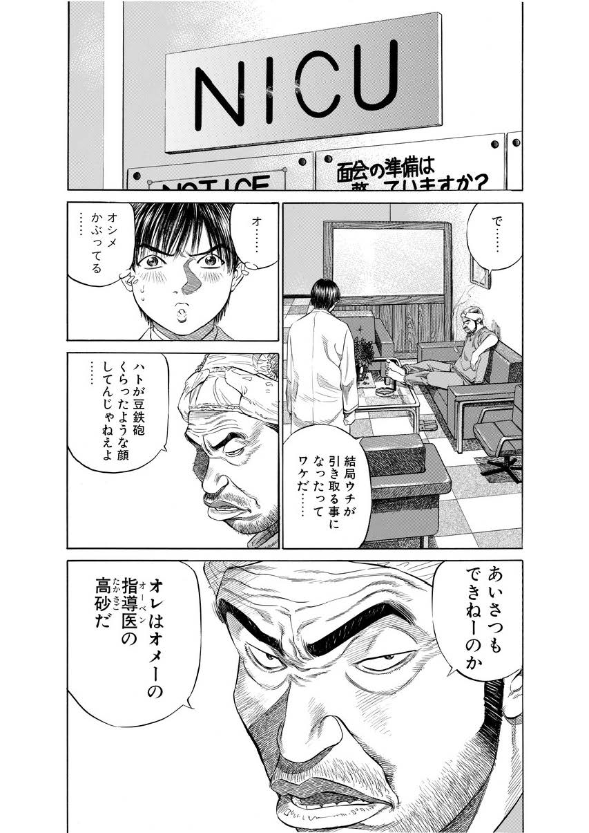 ブラックジャックによろしく第21話「新しい研修先」09の画像