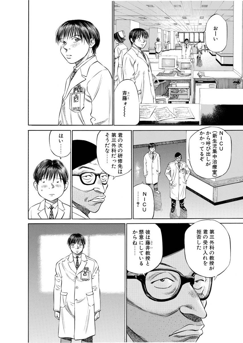 ブラックジャックによろしく第21話「新しい研修先」08の画像