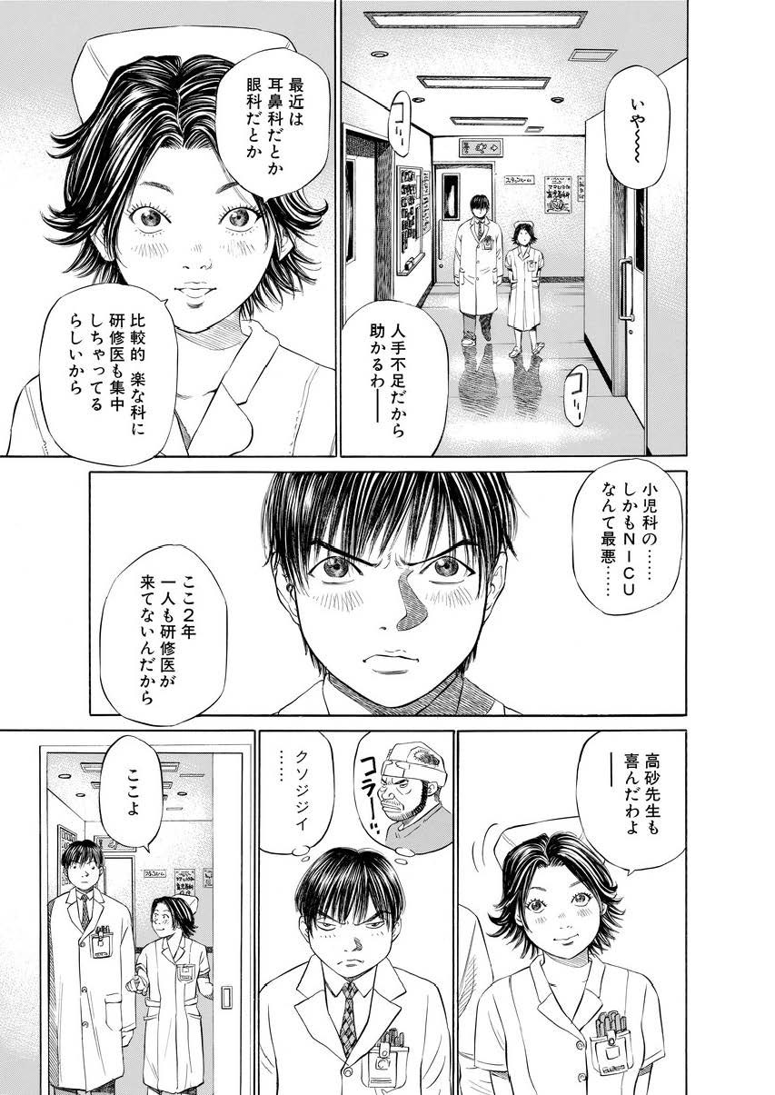 ブラックジャックによろしく第21話「新しい研修先」15の画像