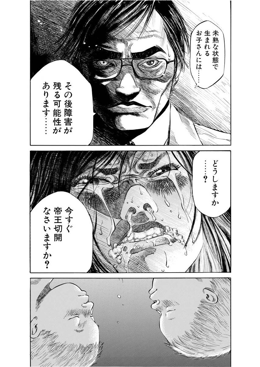 ブラックジャックによろしく第21話「新しい研修先」06の画像
