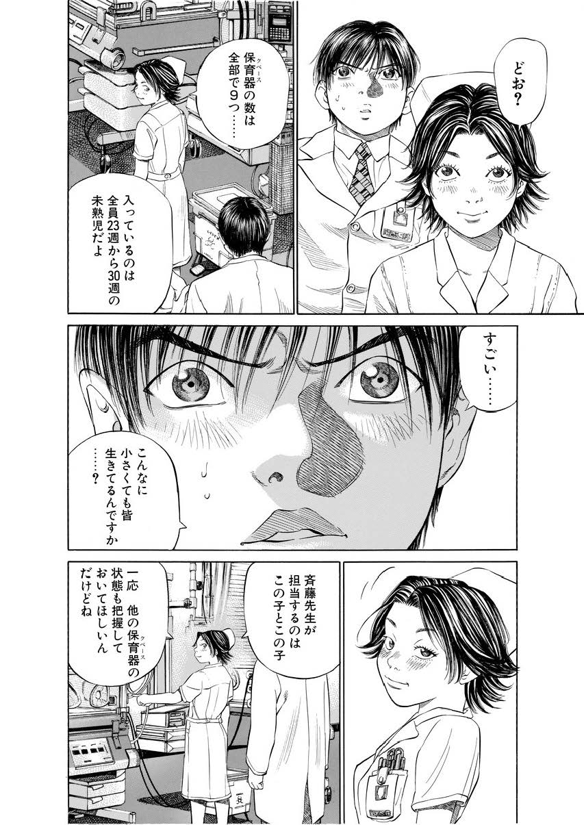 ブラックジャックによろしく第21話「新しい研修先」18の画像