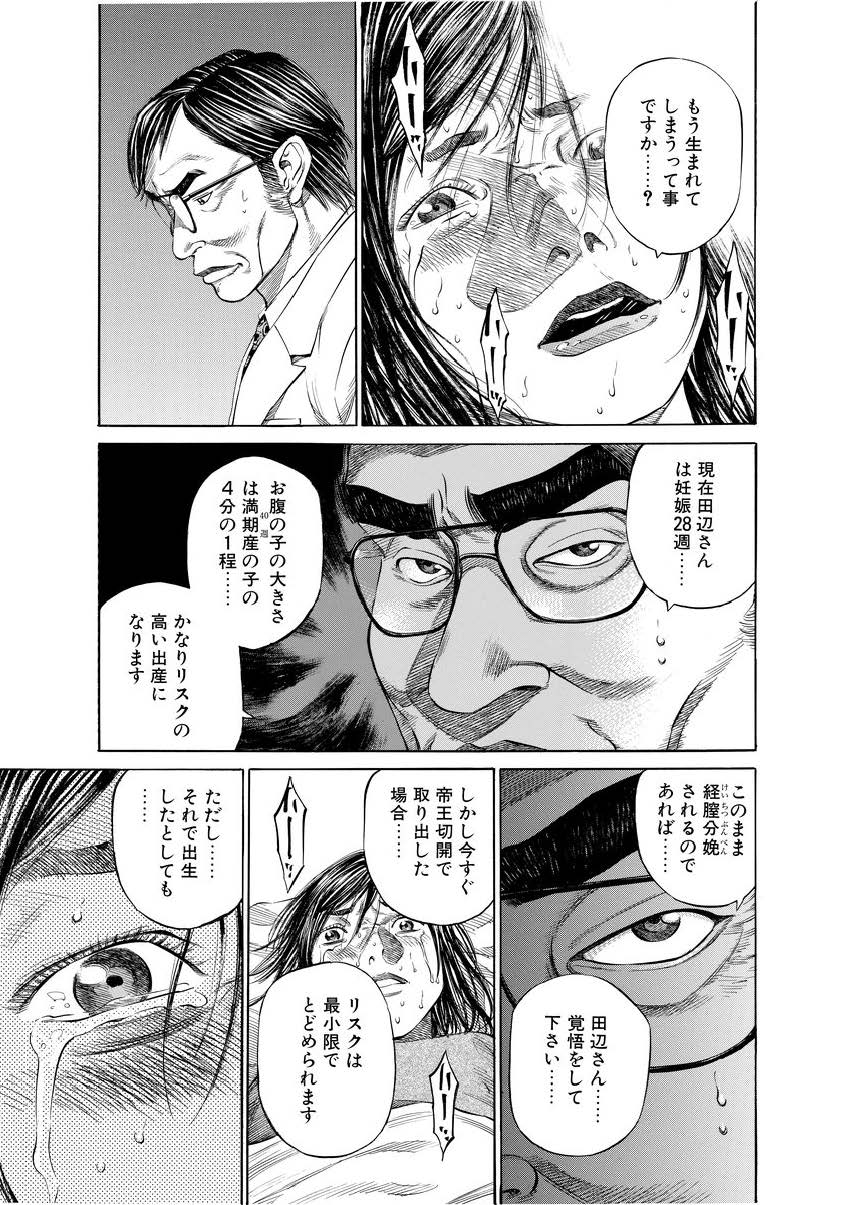 ブラックジャックによろしく第21話「新しい研修先」05の画像