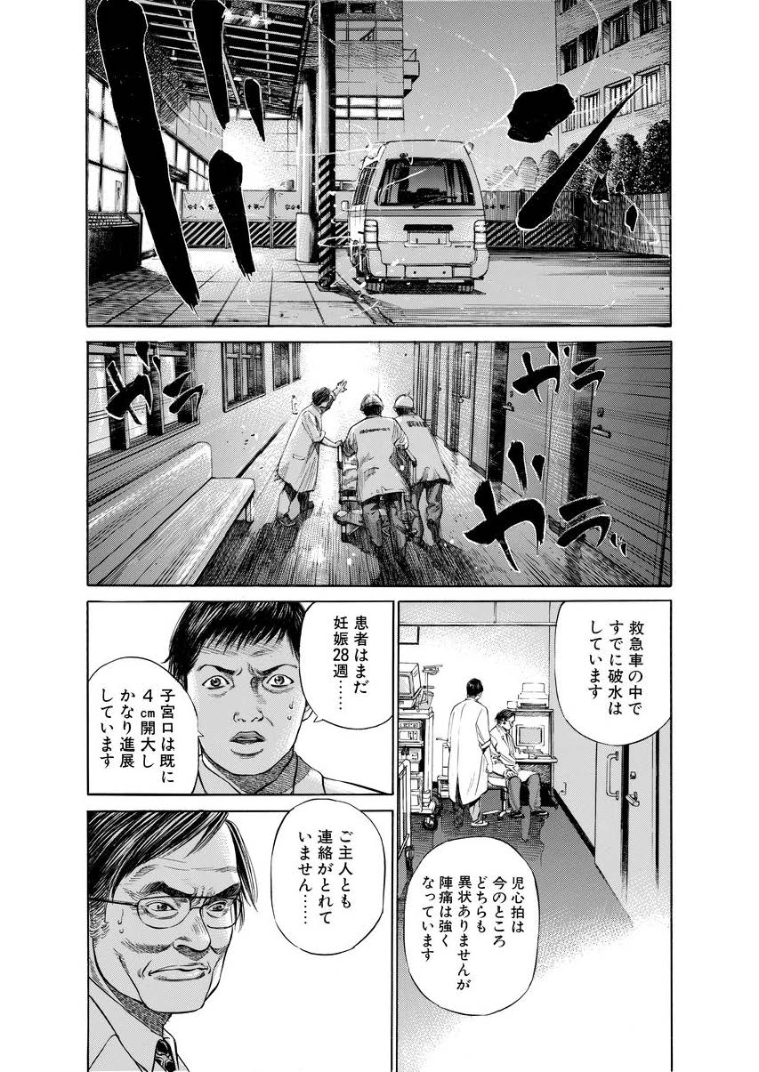 ブラックジャックによろしく第21話「新しい研修先」03の画像