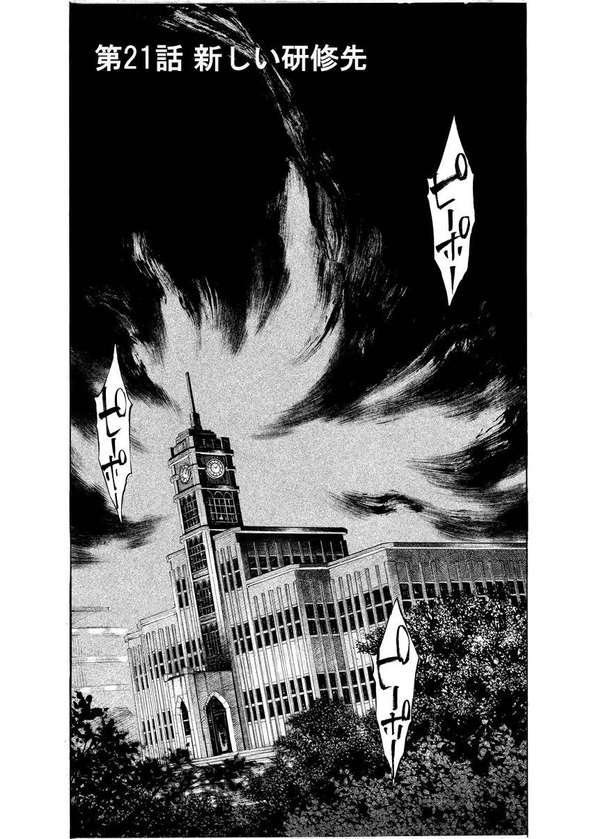 ブラックジャックによろしく第21話「新しい研修先」02の画像